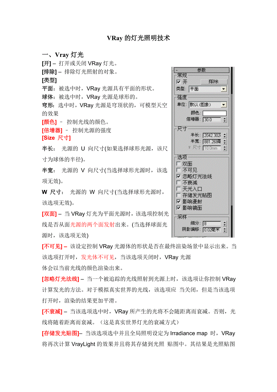 vray的灯光照明技术_第1页