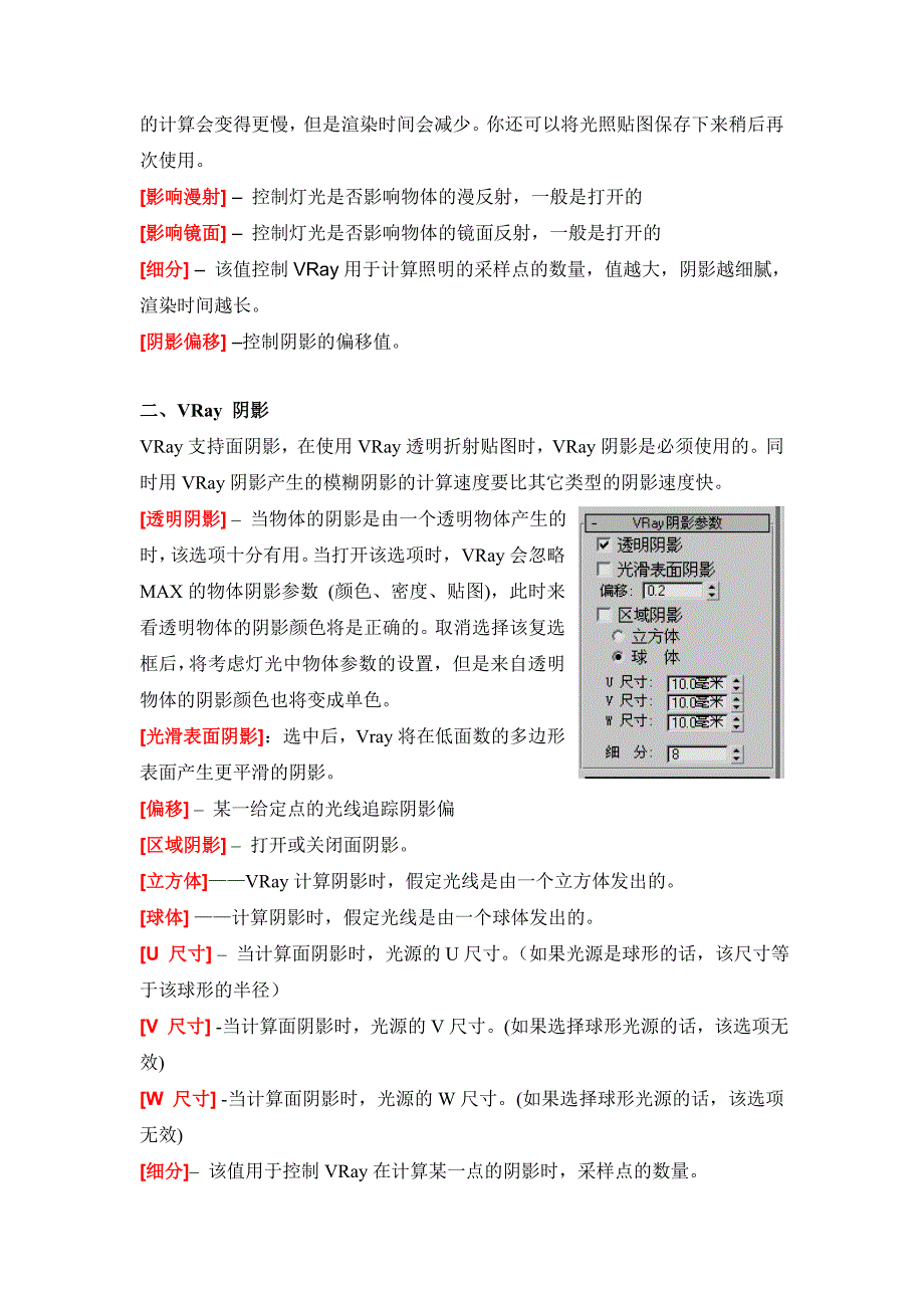 vray的灯光照明技术_第2页