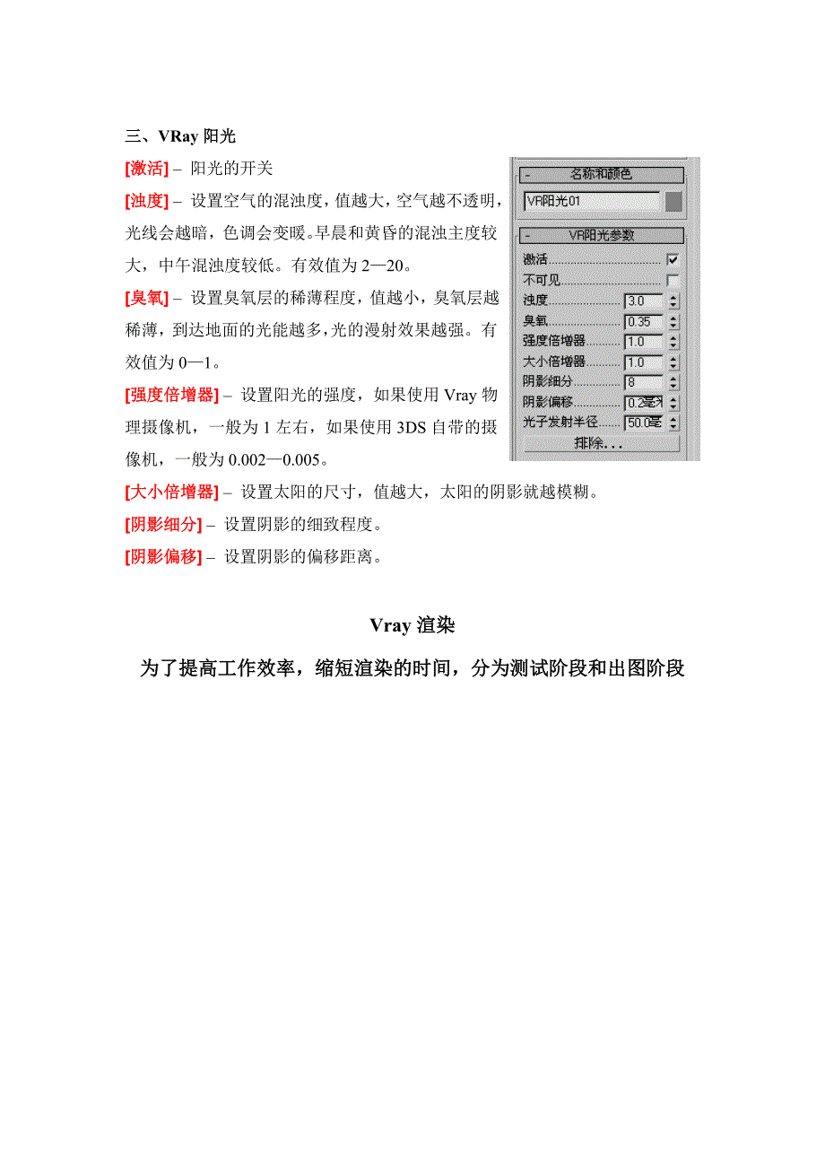 vray的灯光照明技术_第3页