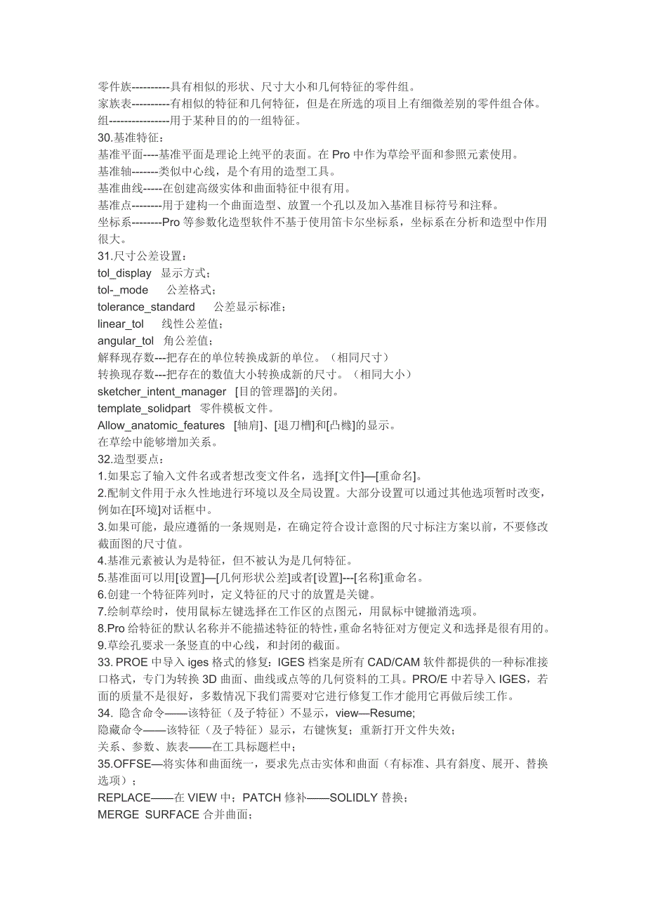 proengineer经验总结_第4页