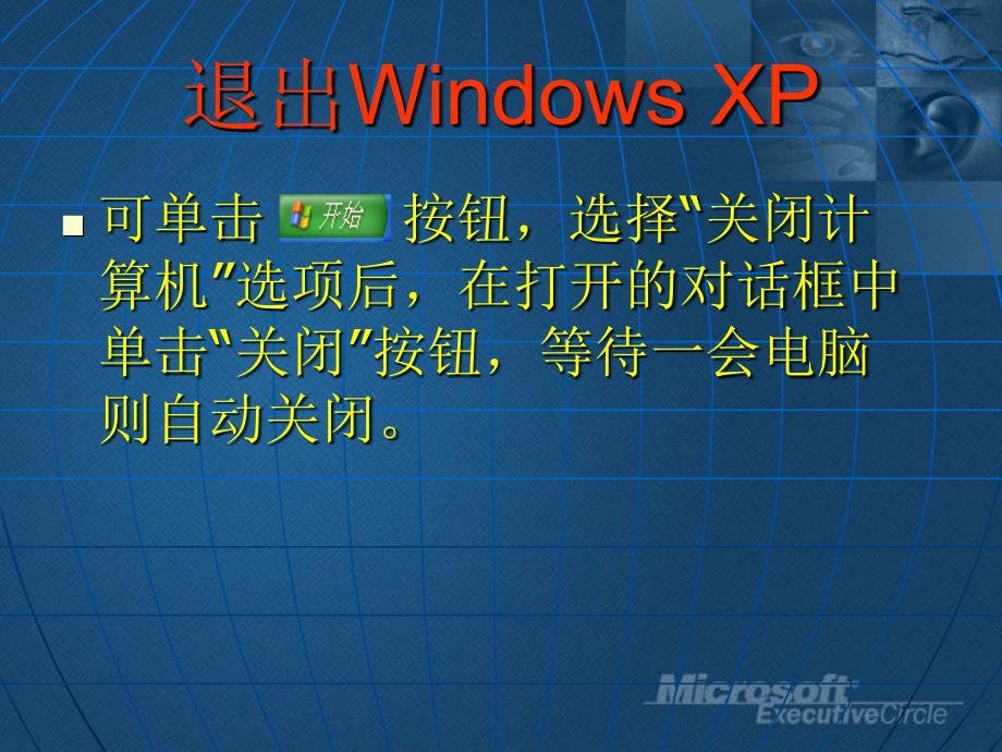 windows xp 基本操作_第4页