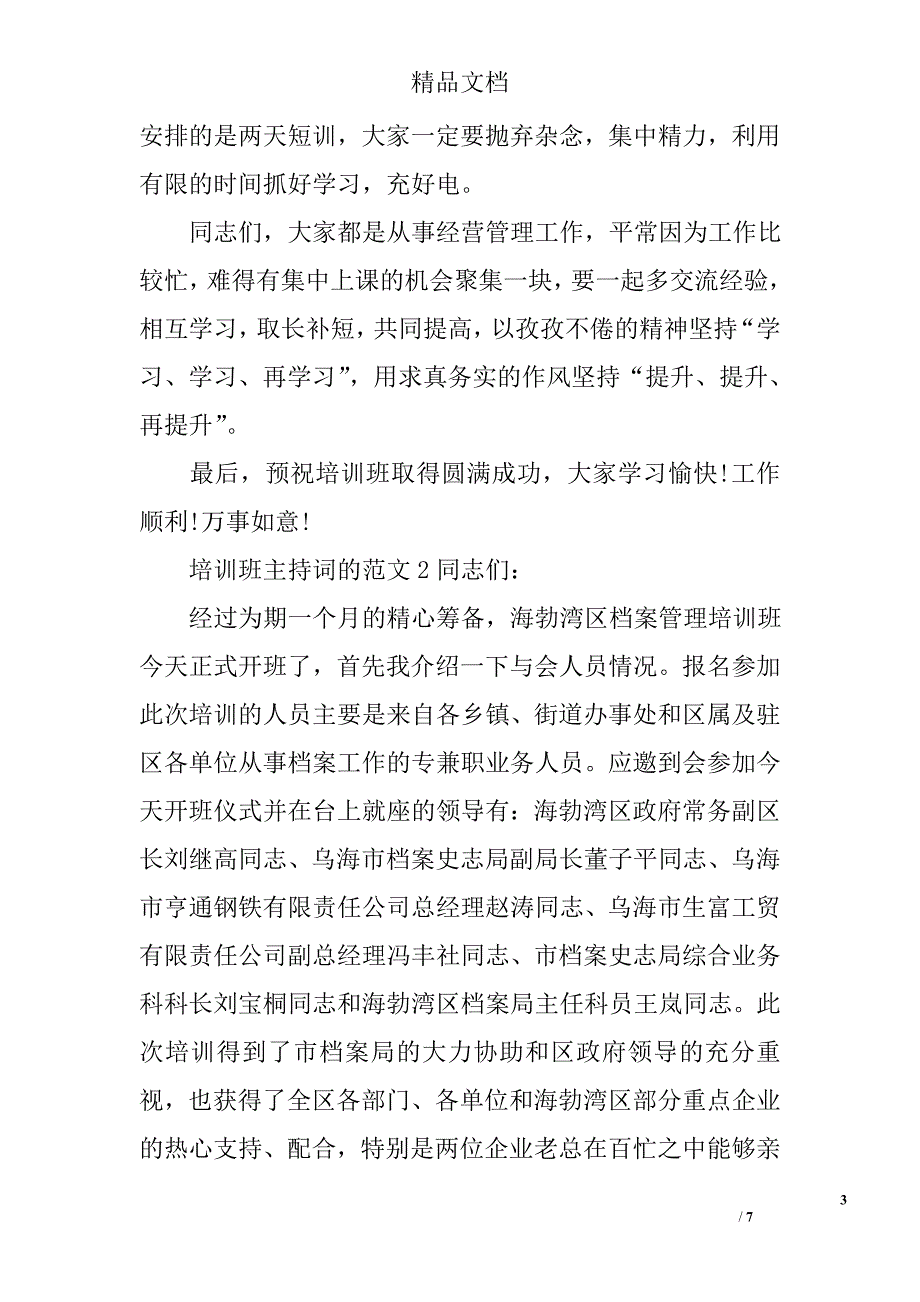 培训班主持词的_第3页