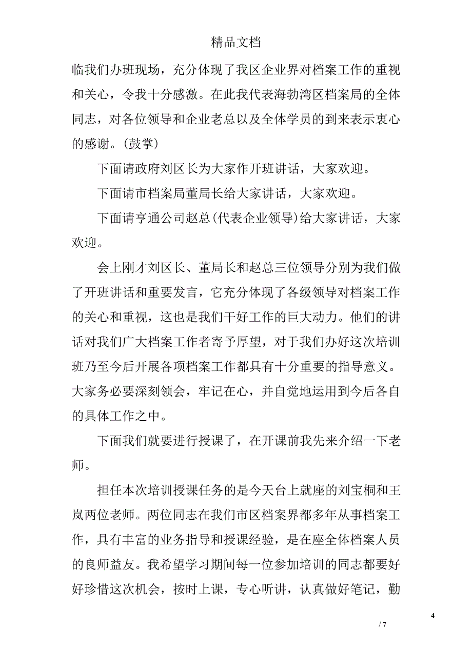 培训班主持词的_第4页