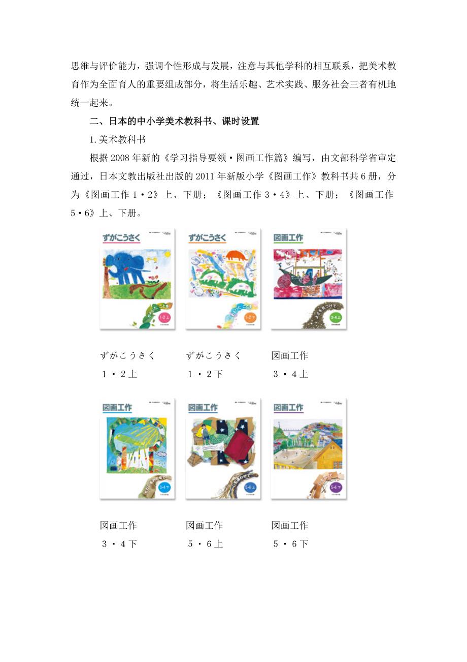 日本中小学美术教育的“创意工夫”及启示_第2页