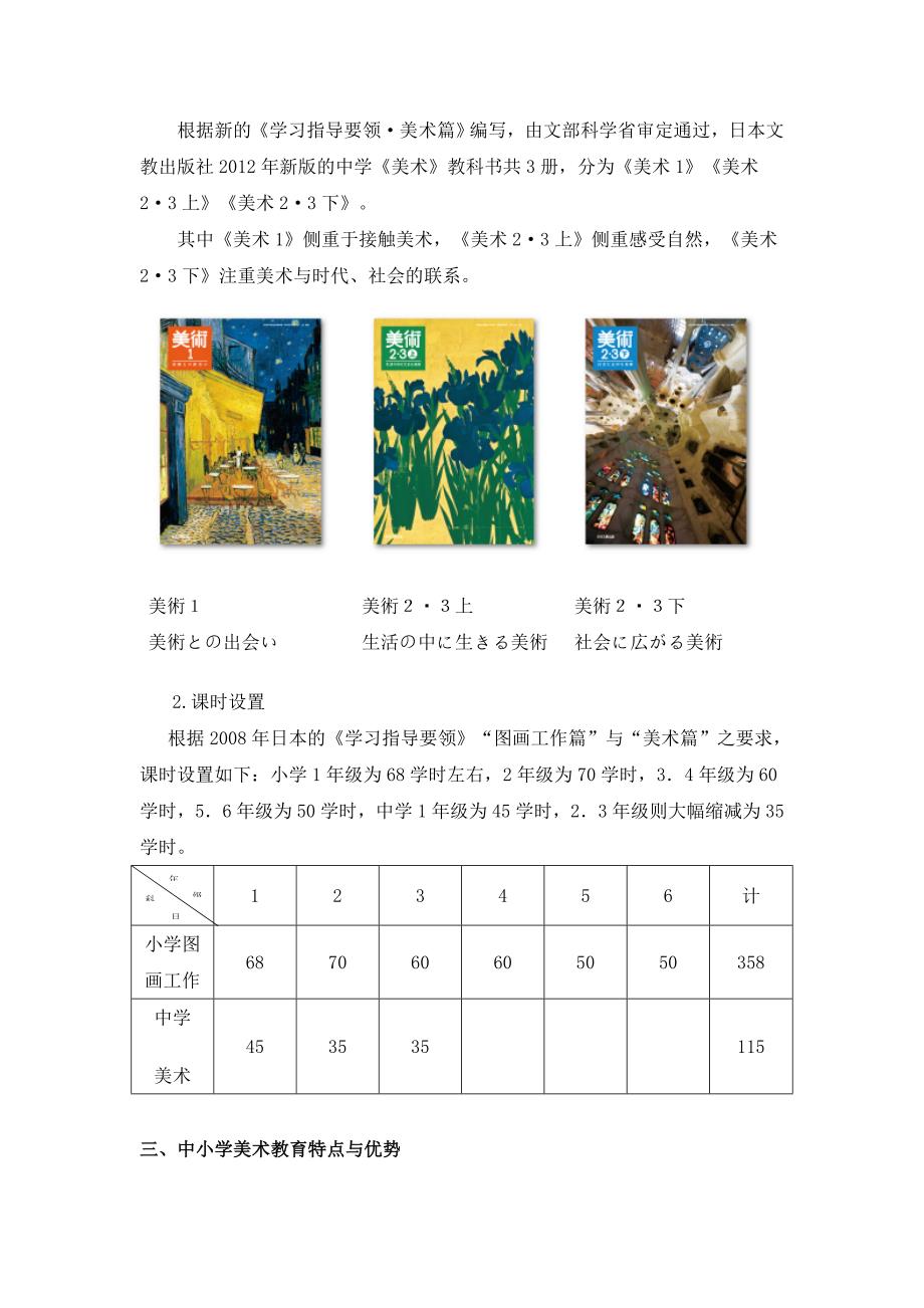 日本中小学美术教育的“创意工夫”及启示_第3页