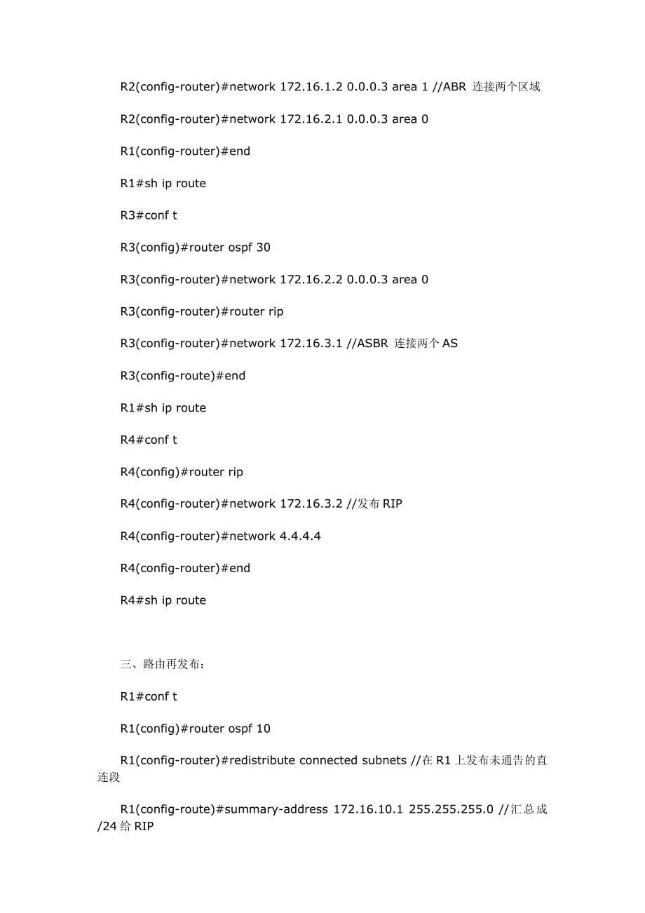 rip 与ospf 的路由再发布 配置实例_第5页