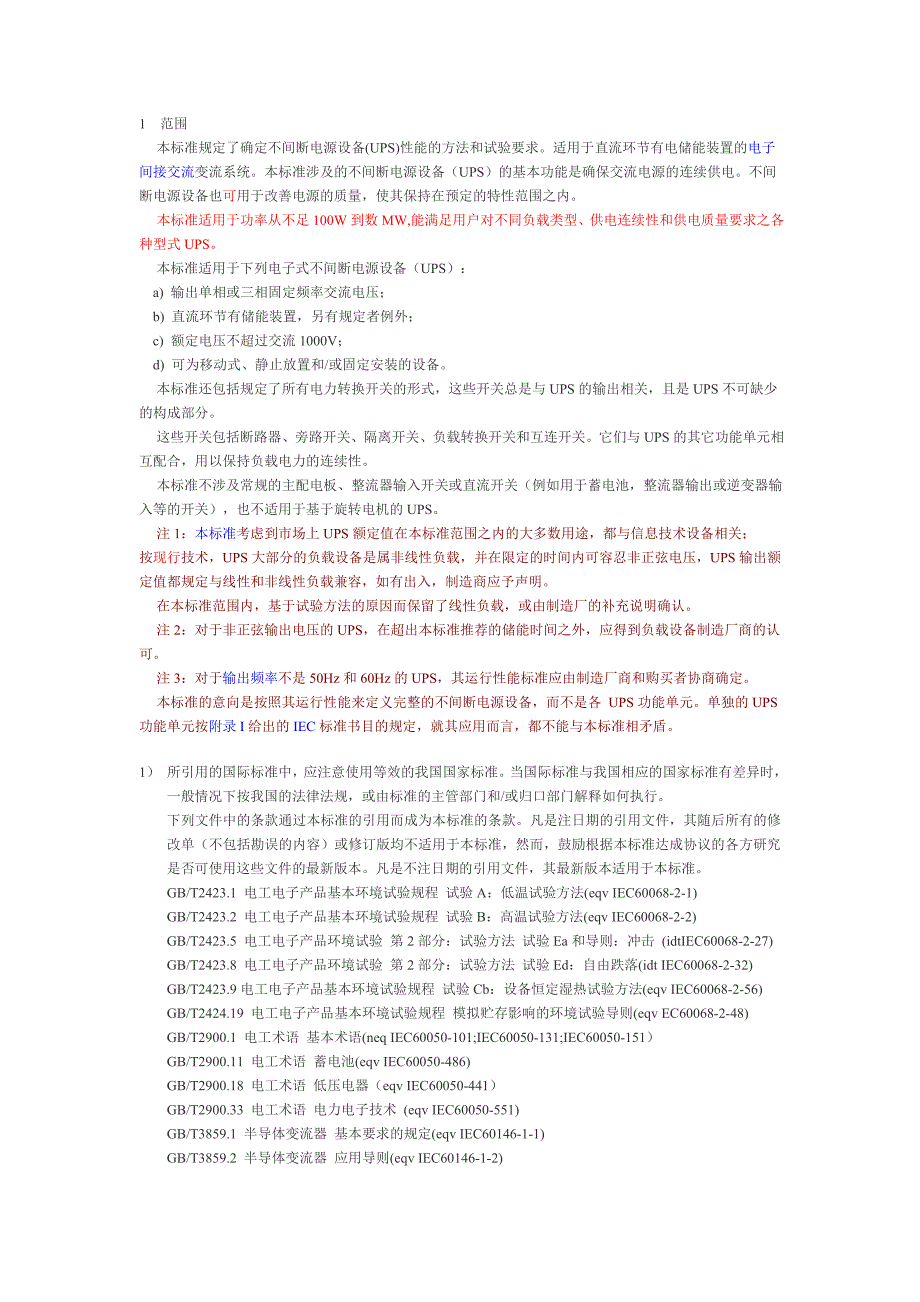 不间断电源设备_第1页