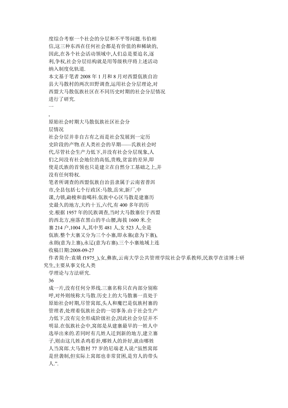 云南西盟大马散佤族社会分层变迁研究_第2页