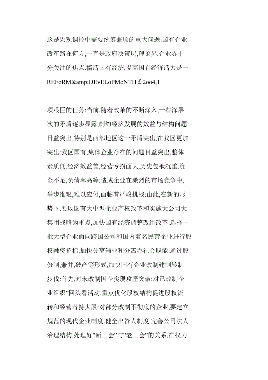 加快破除制约我区发展的体制机制障碍_第4页