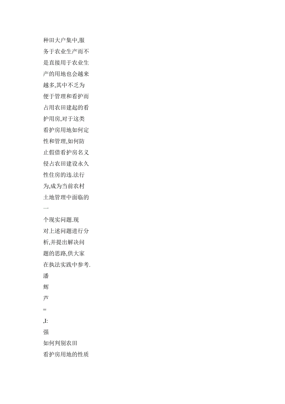 农田看护房用地如何管理_第3页