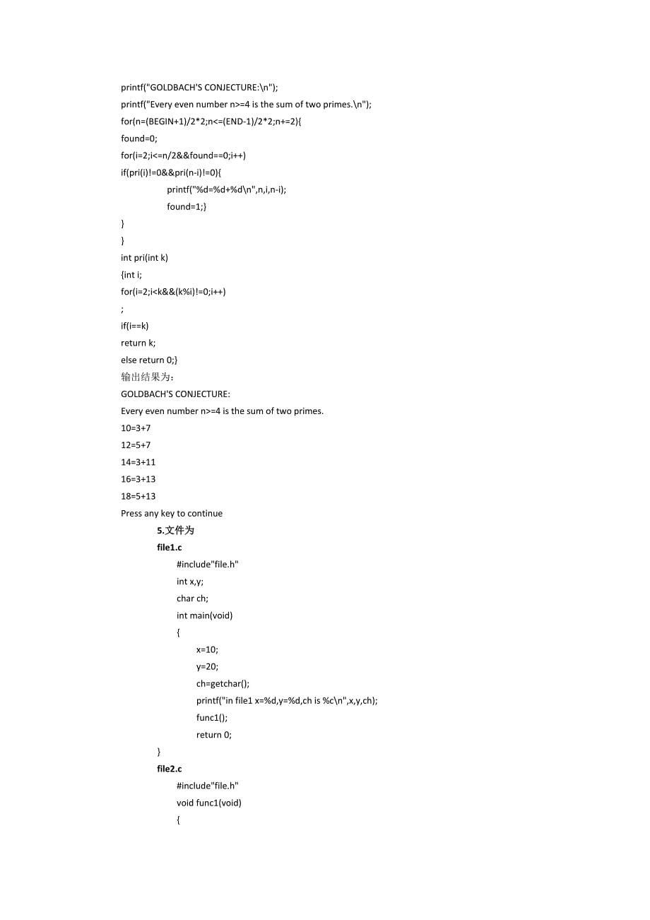 c语言函数与程序结构实验_第5页