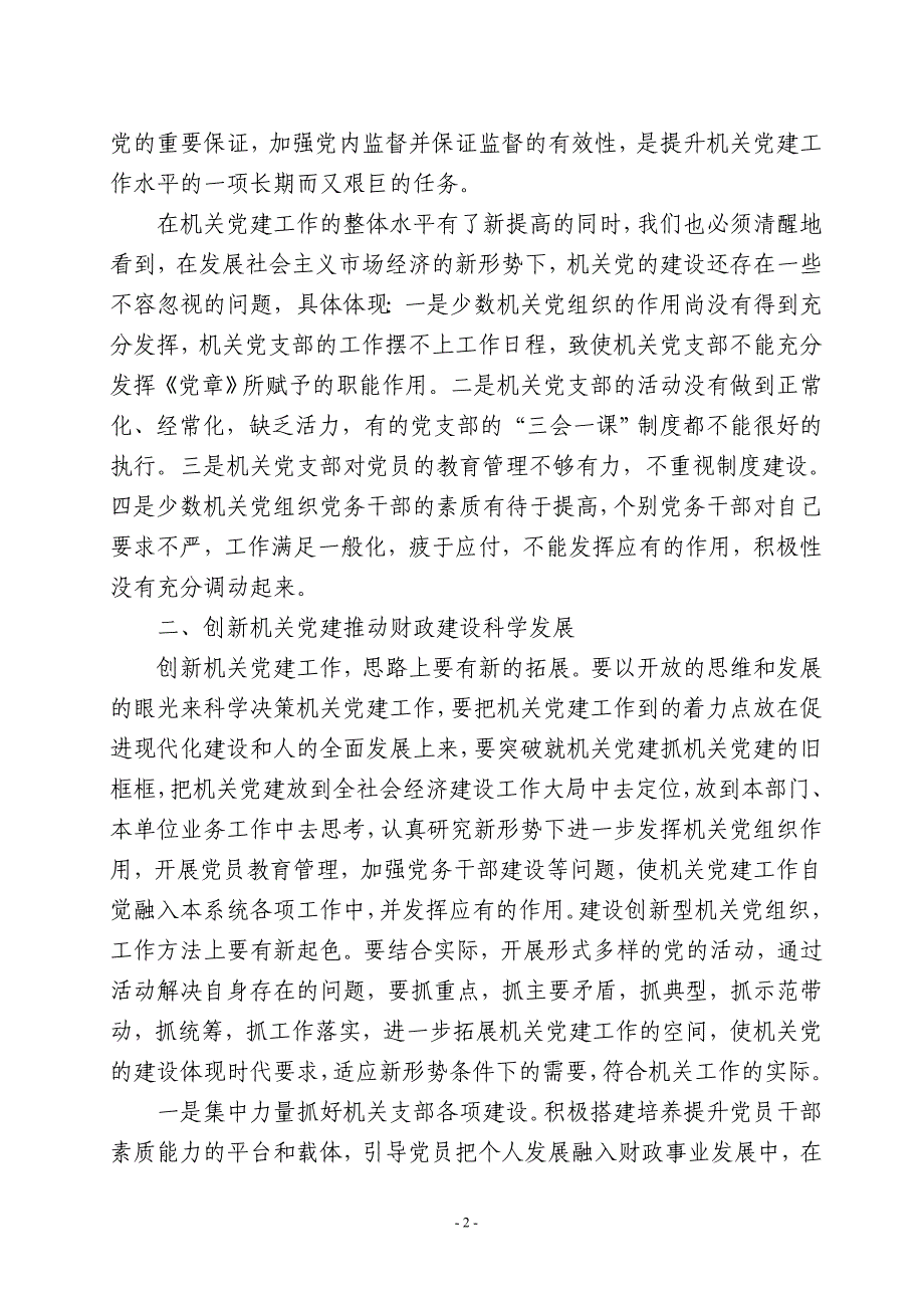 创新机关党建工作促进财政建设的思考 - 定海区财政局_第2页