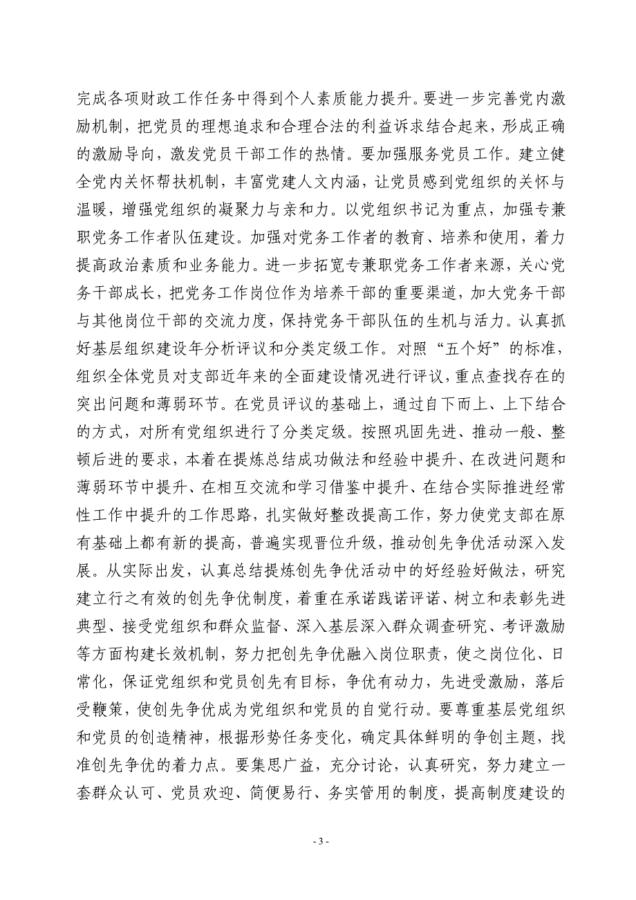 创新机关党建工作促进财政建设的思考 - 定海区财政局_第3页