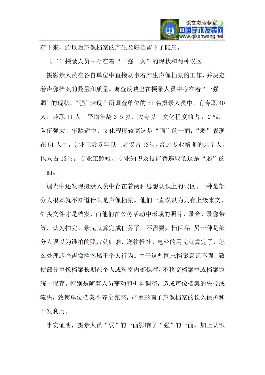 加强声像档案管理刻不容缓_第2页