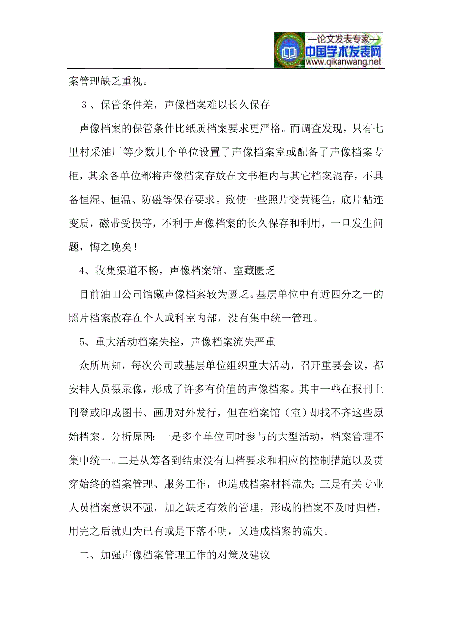 加强声像档案管理刻不容缓_第4页