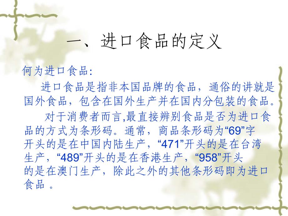 上海进口食品市场_第3页