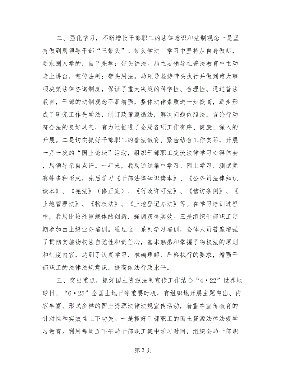 2017年国土局普法依法治理工作总结_第2页