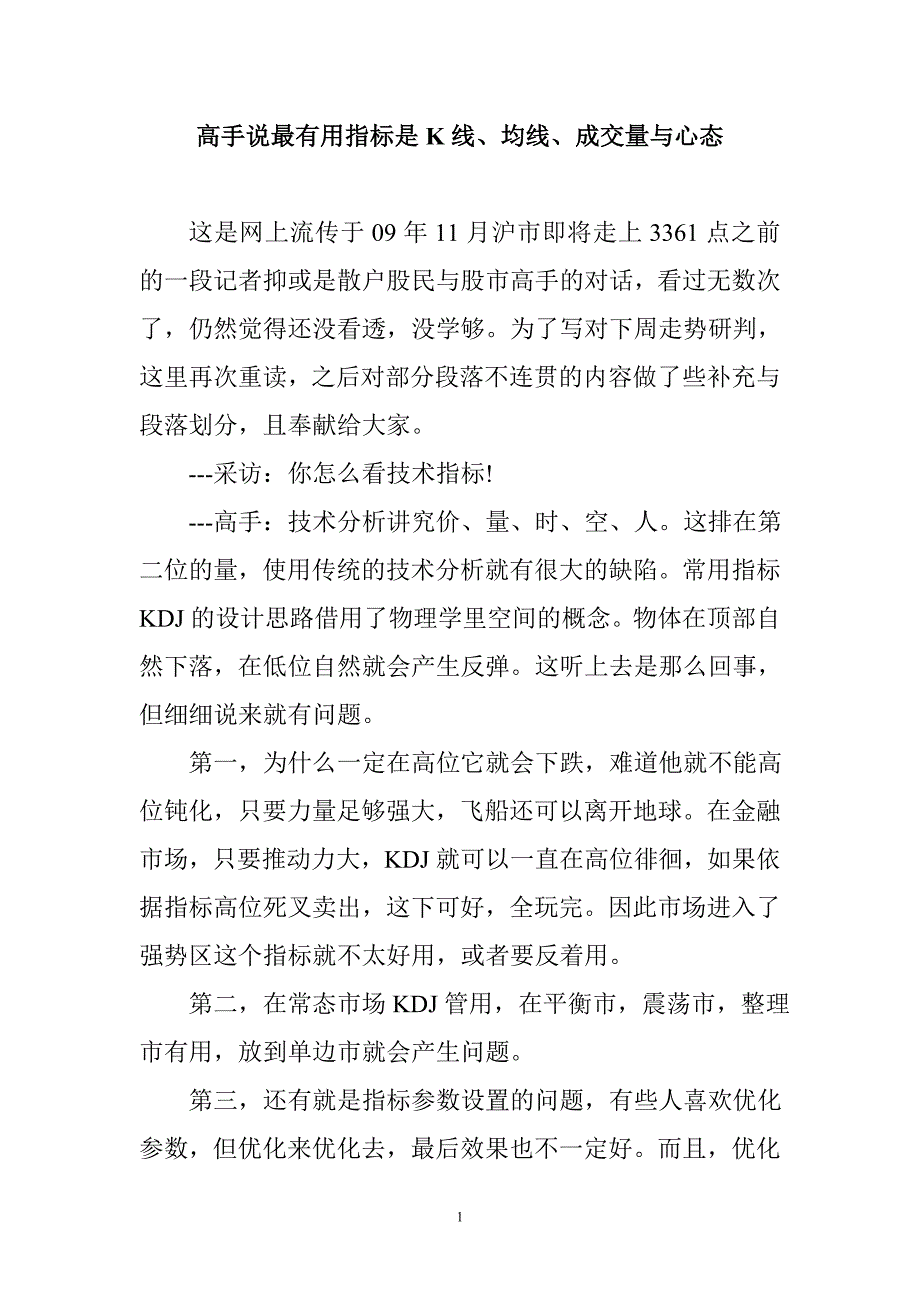 高手说最有用指标是K线、均线、成交量与心态_第1页