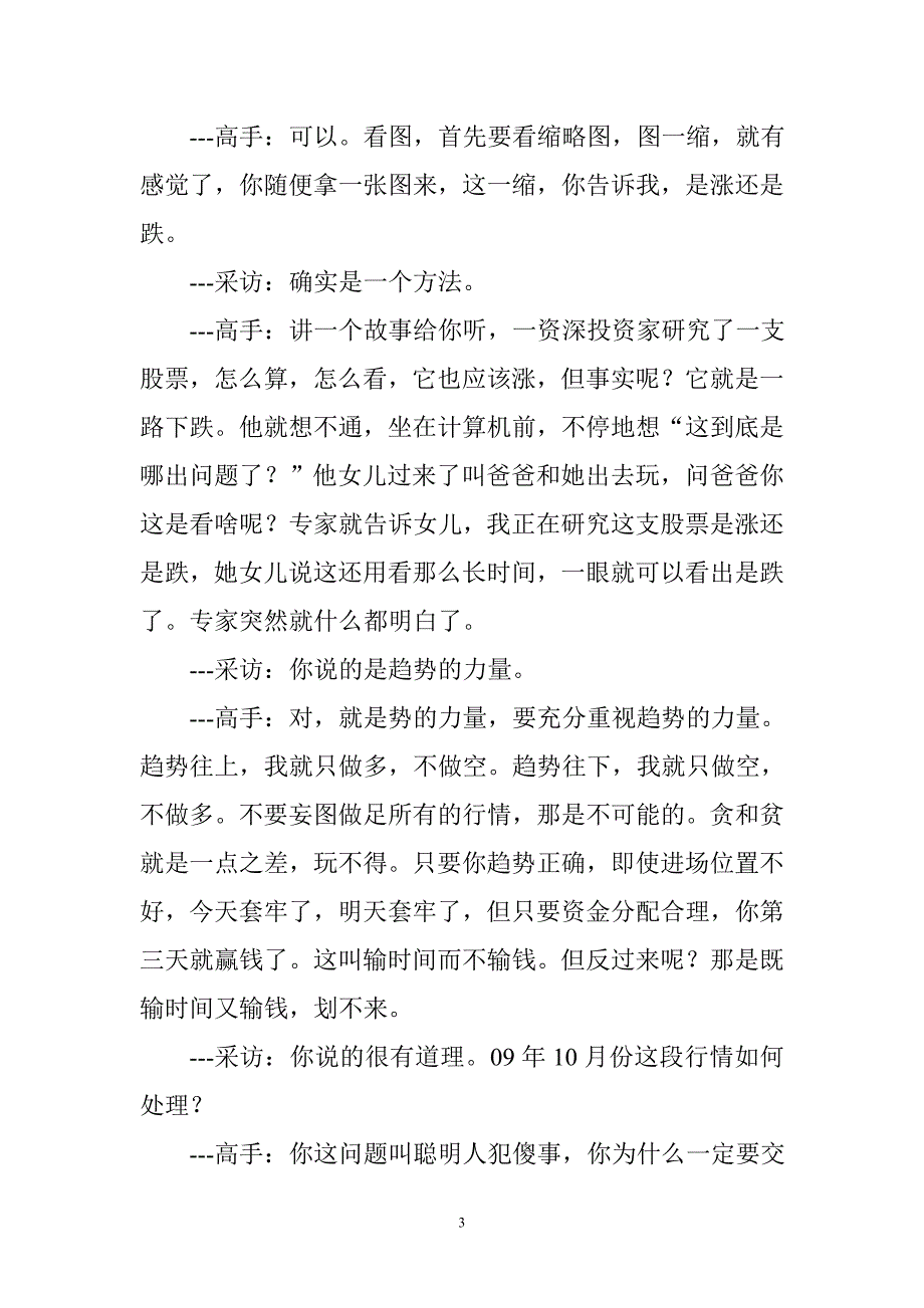 高手说最有用指标是K线、均线、成交量与心态_第3页