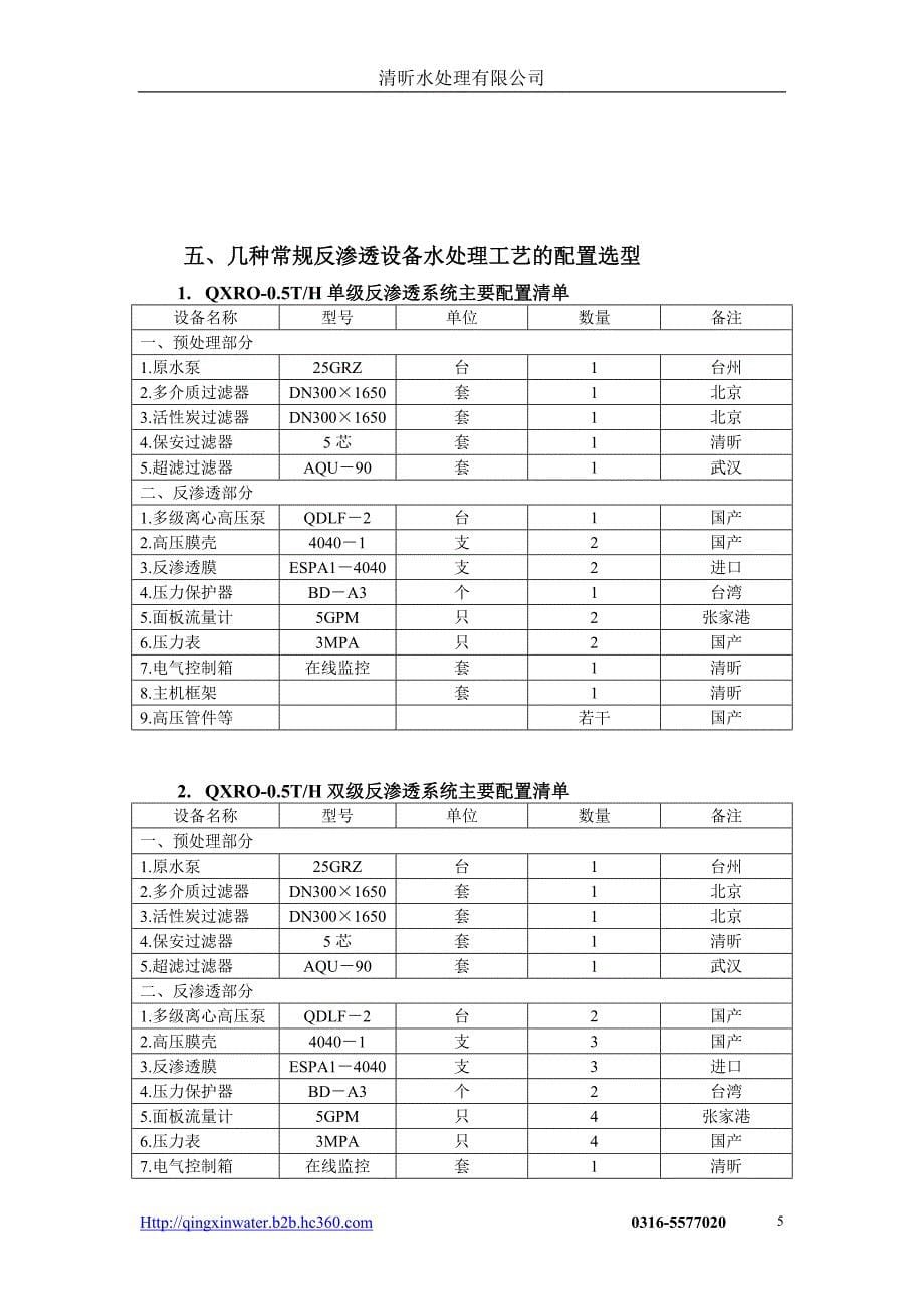 反渗透设备选型_第5页