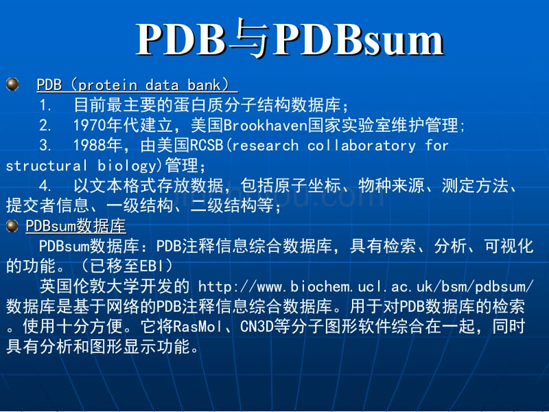 pdbsum数据库查询_第2页