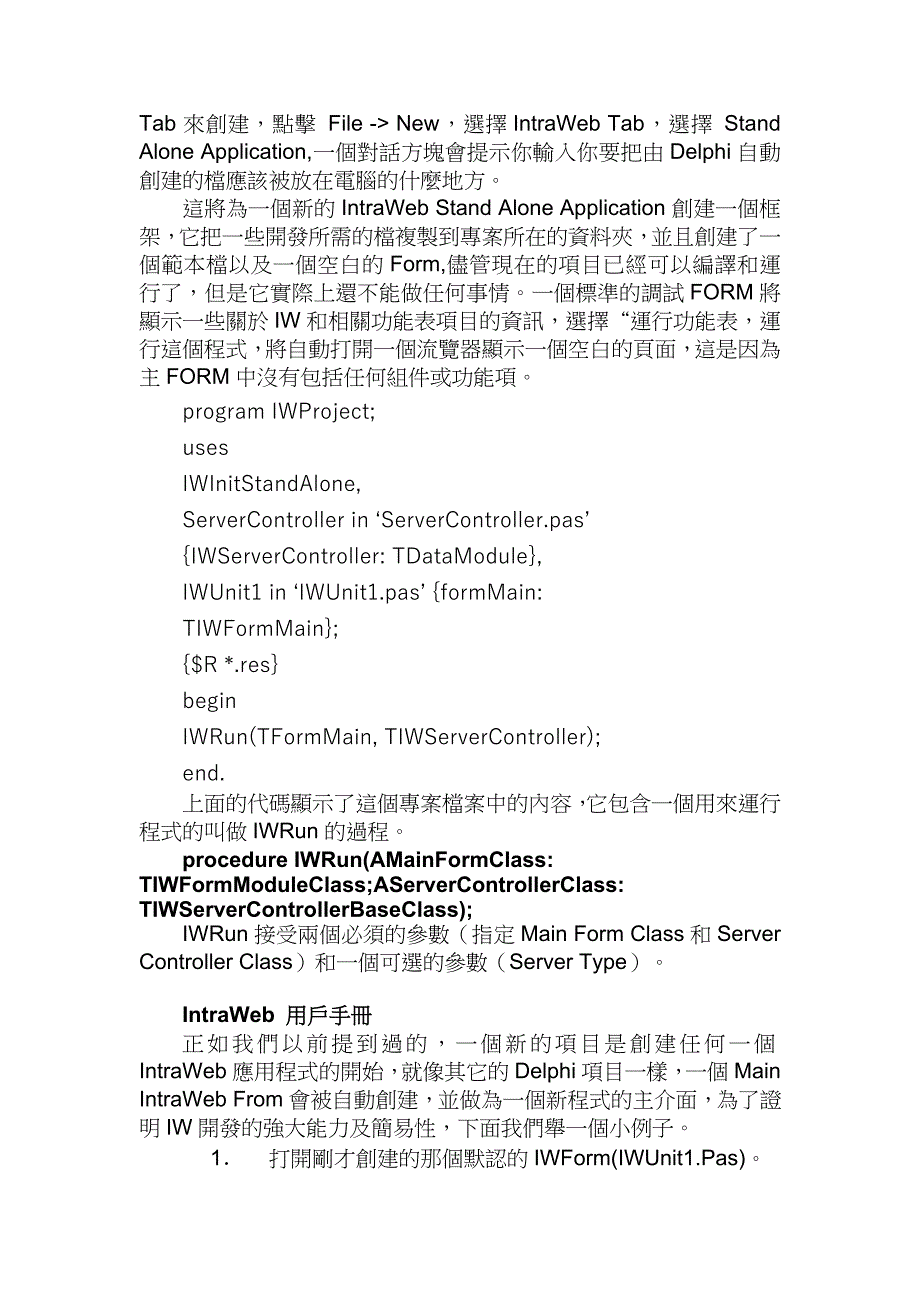intraweb+使用手册中文版_第4页