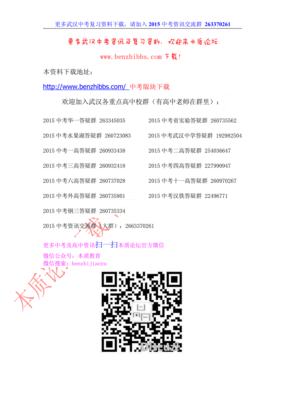 更多武汉中考资讯及复习资料,欢迎来本质论坛_第1页