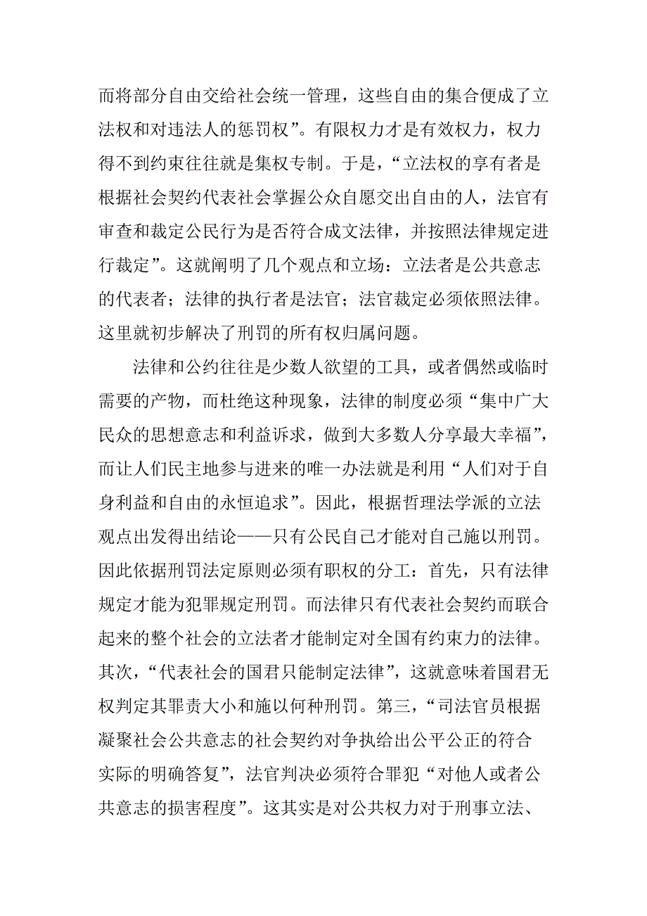 《犯罪与科罚》读后感思_第3页