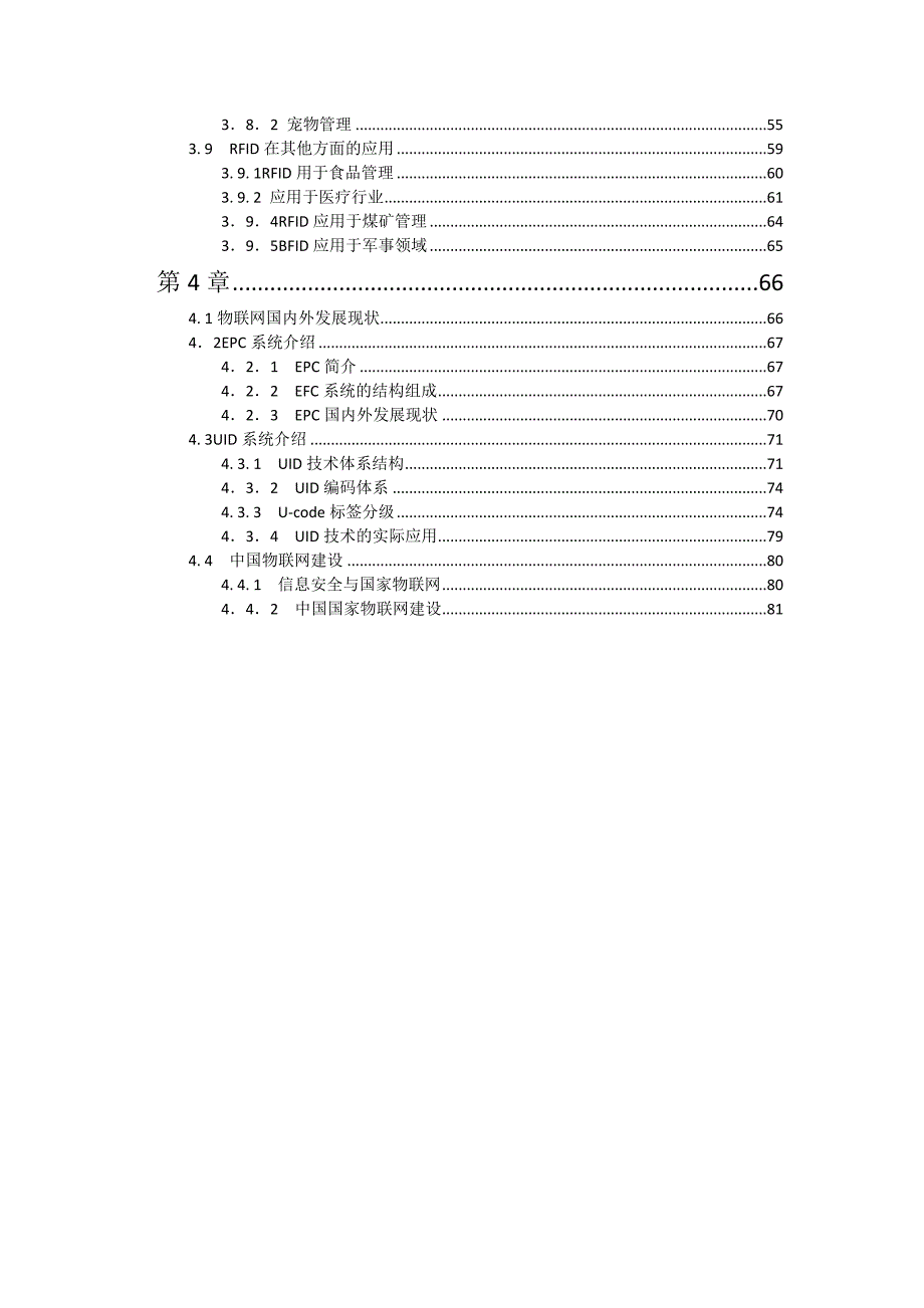 电子标签RFID技术和应用解析_第3页