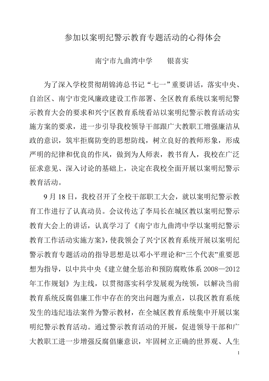 学习“以案明纪警示教育”活动的心得体会_第1页