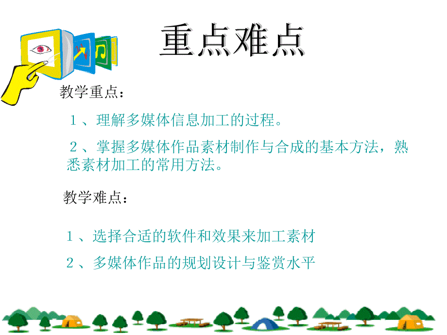 3.3多媒体信息的加工与表达_第4页