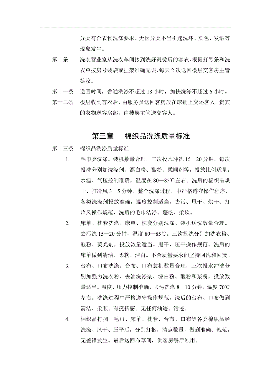 洗涤服务管理规定_第2页