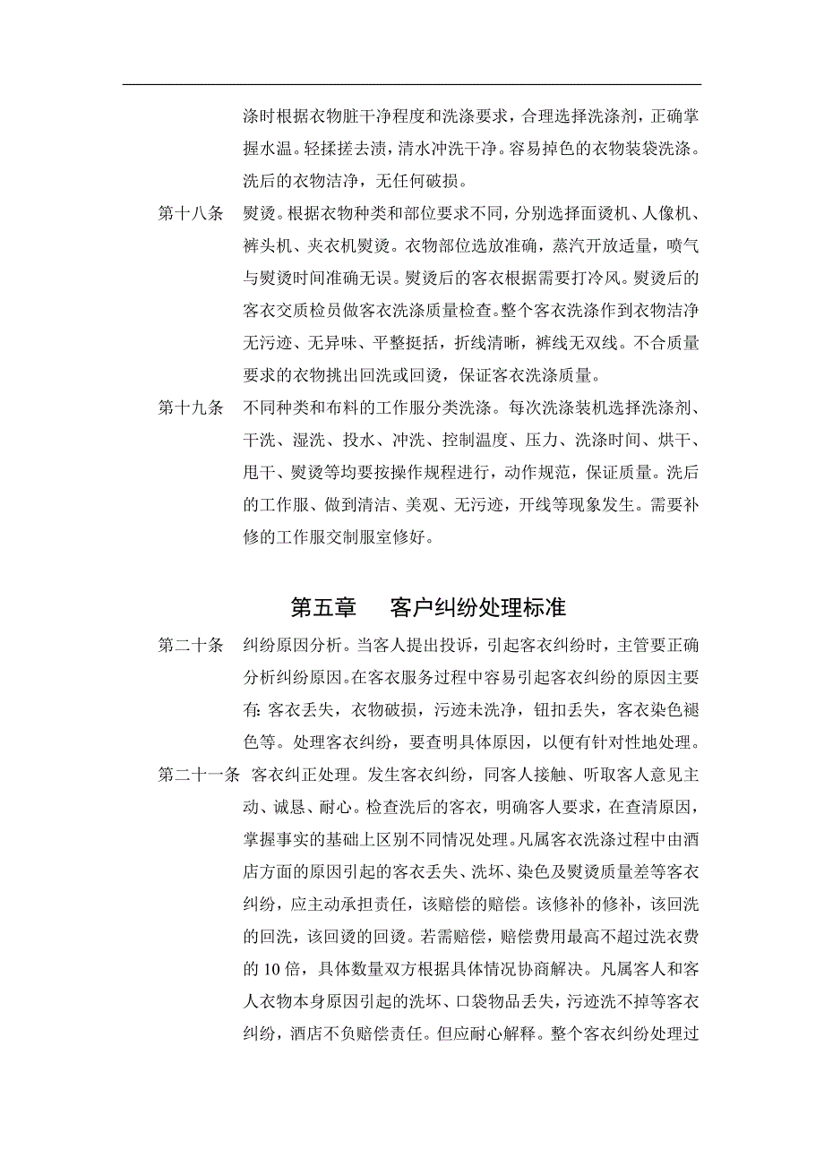 洗涤服务管理规定_第4页