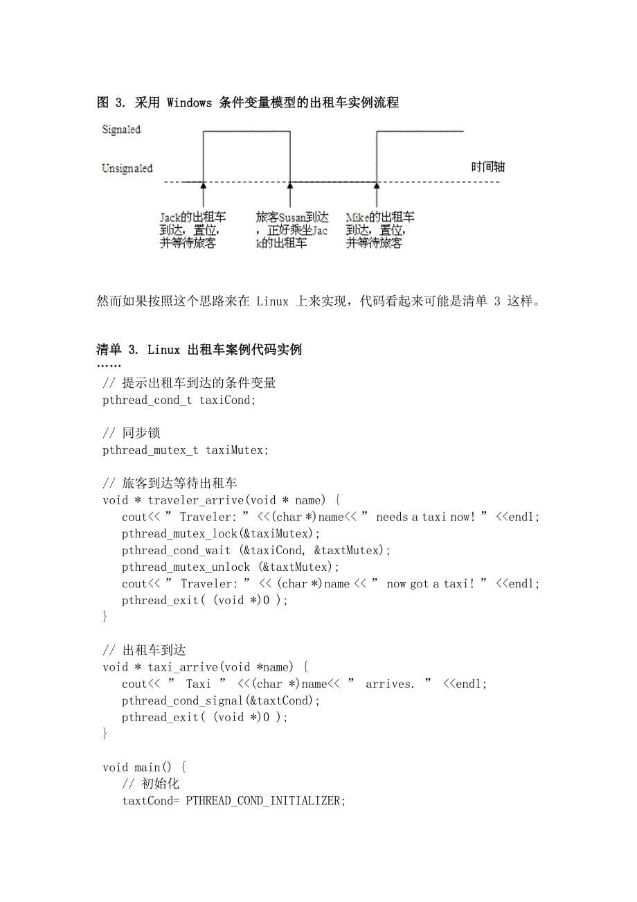 linux 的多线程编程的高效开发经验_第5页