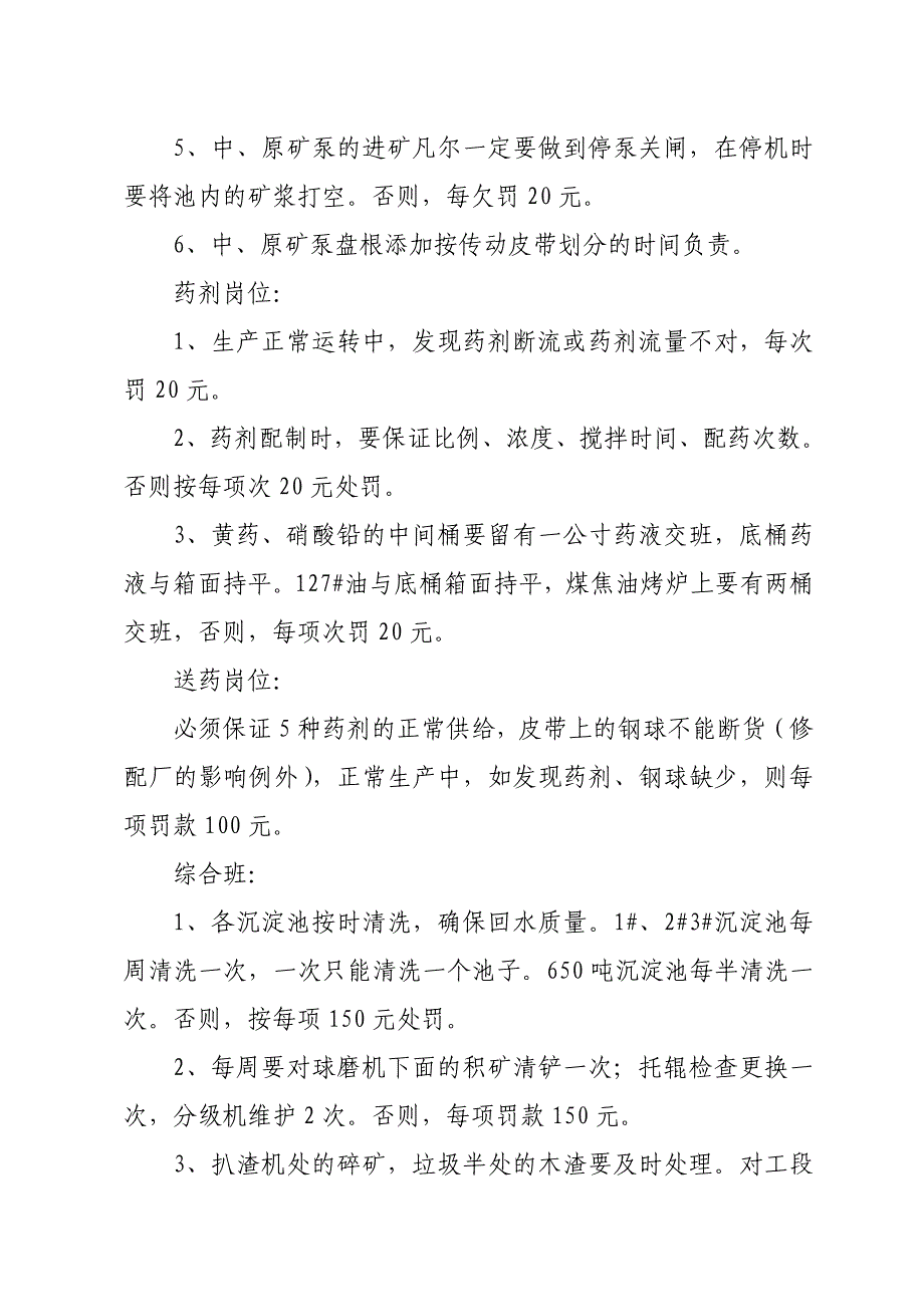 浮选工段生产过程管理办法_第3页