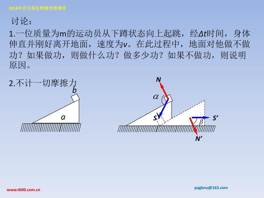 2015年自主招生考试考前辅导物理第三讲_第5页