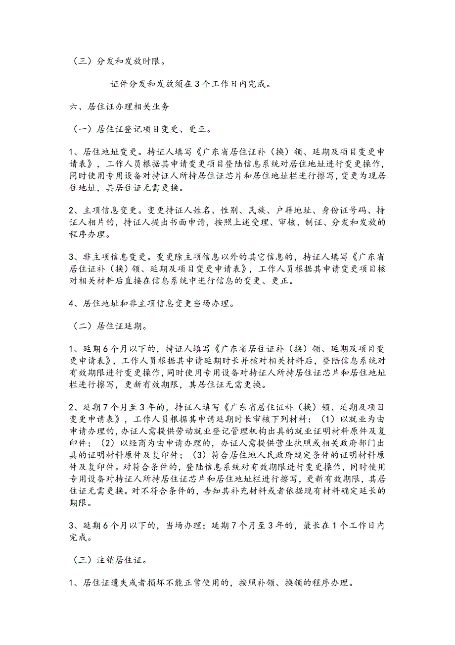 《广东省居住证》办理工作规范_第4页