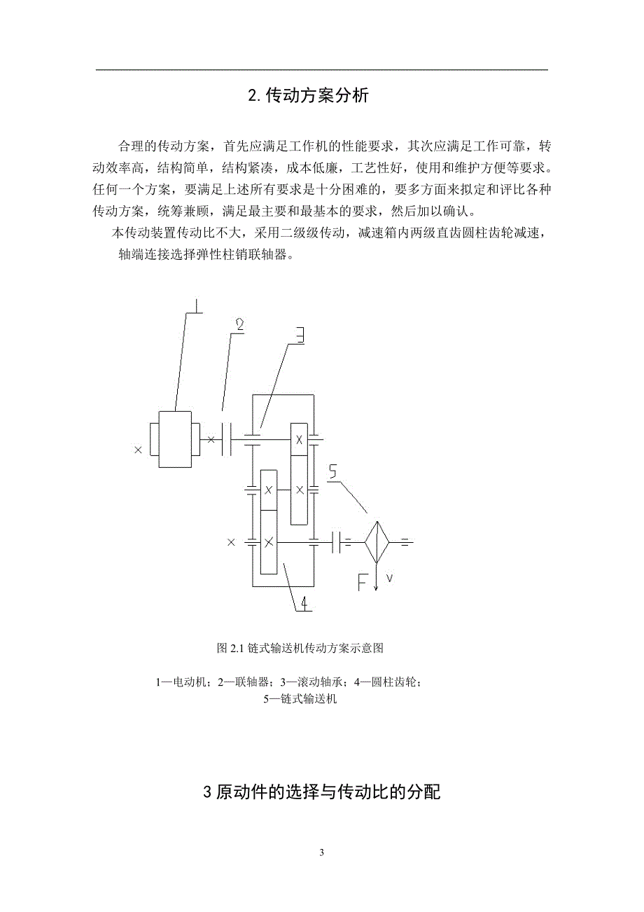 机械设计课程设计-链式运输机传动_第4页