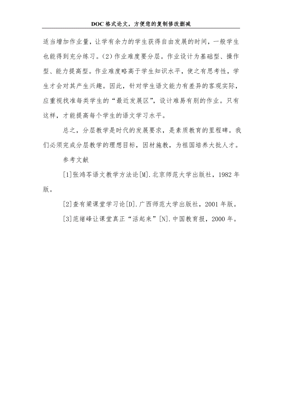 初中语文分层教学实践分析_第4页