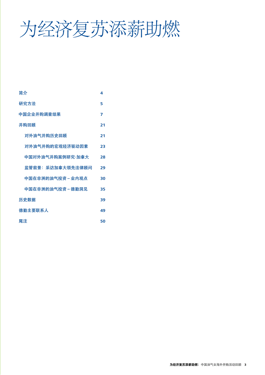 为经济复苏添薪助燃-mergermarket_第3页