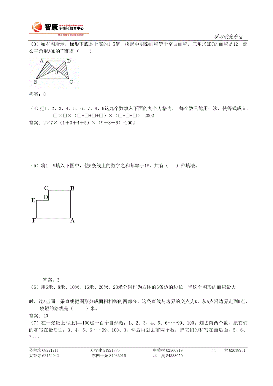 数学同步练习题考试题试卷教案重点中学小升初入学模拟试题及分析三zk_第4页