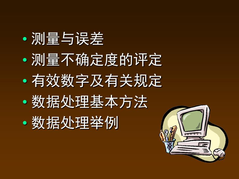 大学物理实验 报告测量不确定度与数据处理方法_第2页