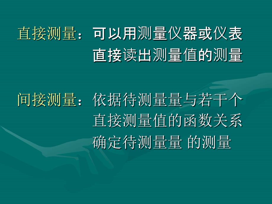 大学物理实验 报告测量不确定度与数据处理方法_第4页