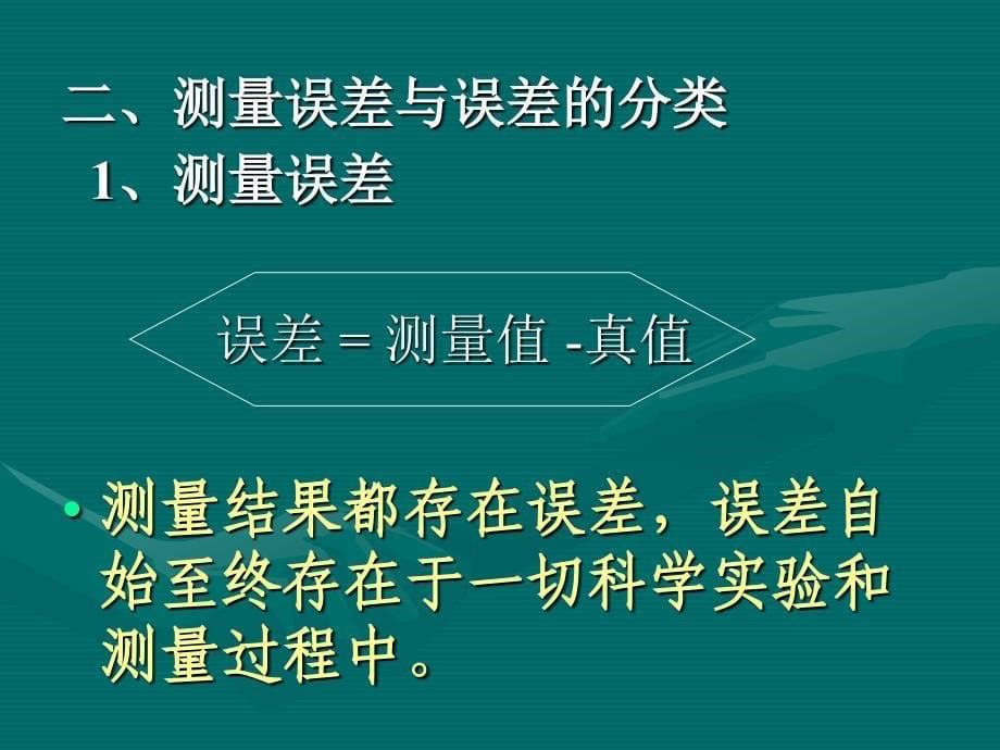 大学物理实验 报告测量不确定度与数据处理方法_第5页