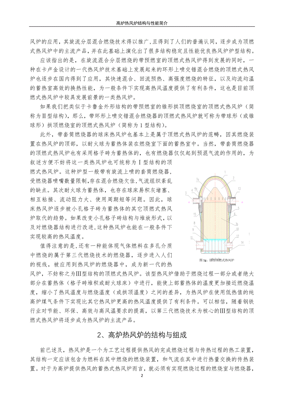 高炉热风炉结构与性能简介(补充完成)_第3页