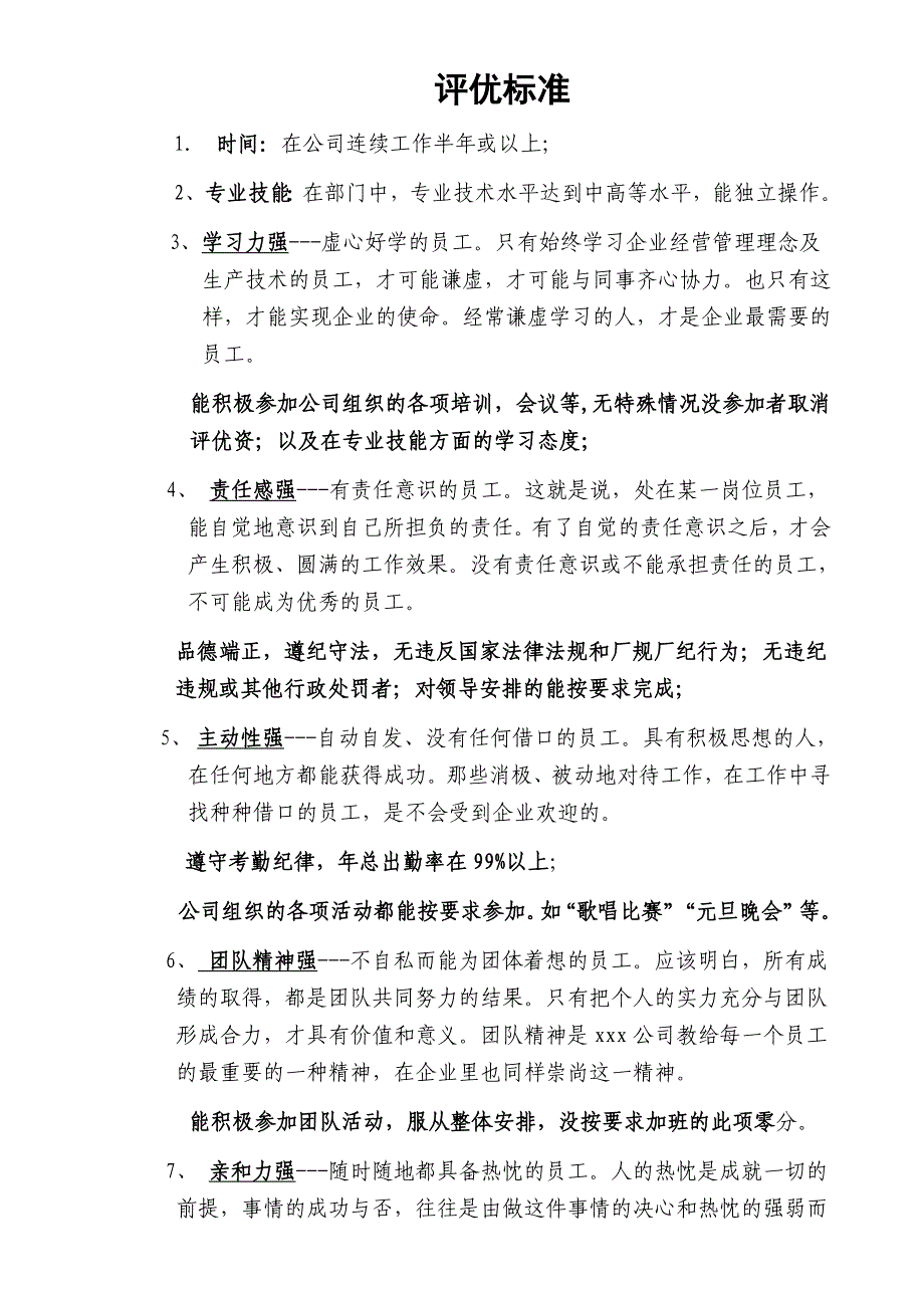 年度评优方案_第2页