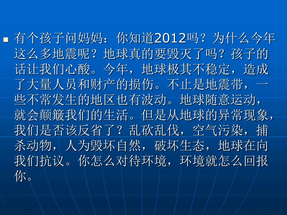 地震成因及避险自救知识_第3页