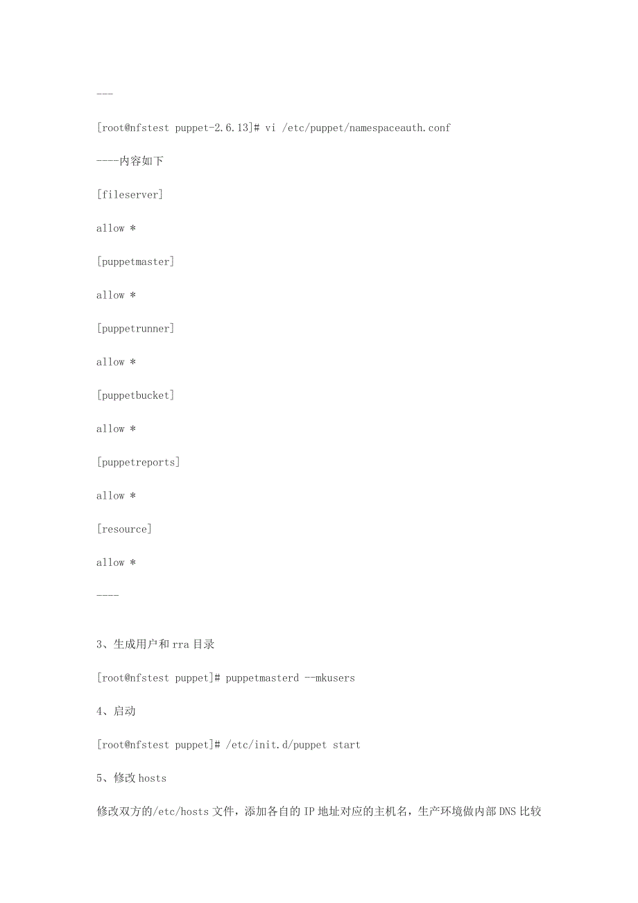 puppet自动化运维用户管理传文件改密码shell脚本_第4页