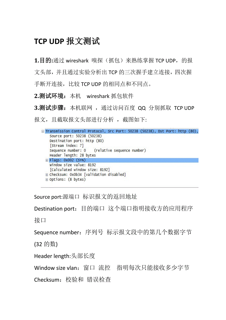 tcp报文测试三次握手_第1页