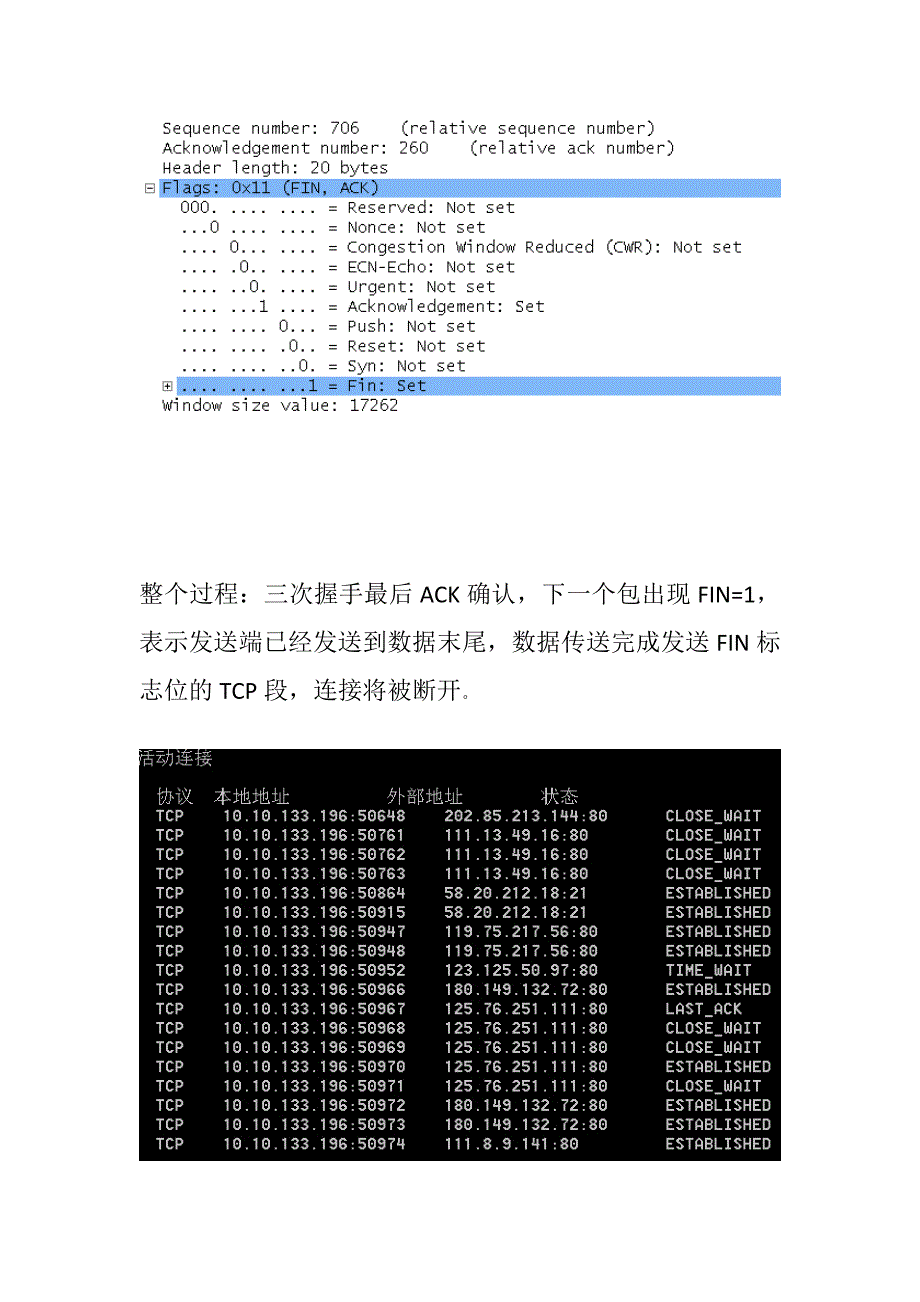 tcp报文测试三次握手_第4页